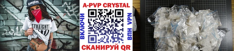 APVP кристаллы Горняк