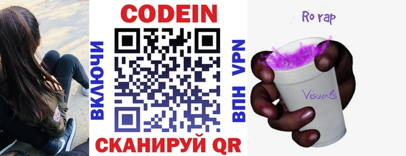 Кодеин Purple Drank  гидра ССЫЛКА  Горняк 